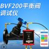 BVF200平衡閥調(diào)試儀 平衡閥流量計(jì) 水力平衡調(diào)試 平衡閥流量計(jì)