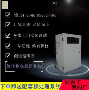 ，氯化物在線分析儀