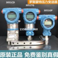 艾默生羅斯蒙特3051TG1A2A3A4A5A智能防爆HART壓力變送器