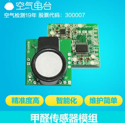 威果甲醛傳感器模組非達(dá)特甲醛傳感器模組電化學(xué)甲醛傳感器模組