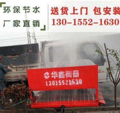 自動感應(yīng)工地洗輪機 渣土車環(huán)保洗車機 廠家直銷 建筑工地洗車輪