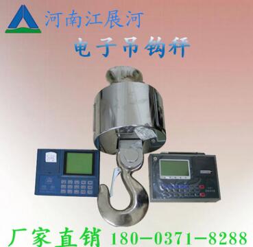 山東省濱州市 無線打印電子吊秤 吊磅 無線打印電子吊鉤秤