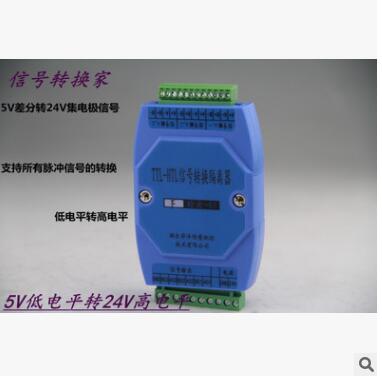 脈沖信號(hào)轉(zhuǎn)換隔離分配模塊，5V信號(hào)轉(zhuǎn)24V信號(hào) 2路高低電平轉(zhuǎn)換