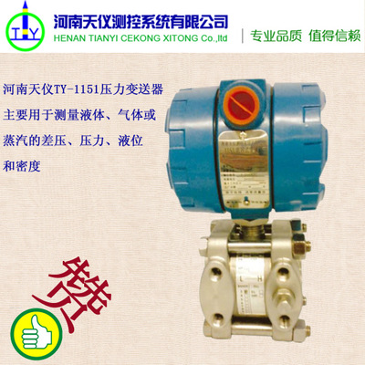 全國供應(yīng)TY-1151壓力變送器價格從優(yōu)質(zhì)量有保證測壓力測液位