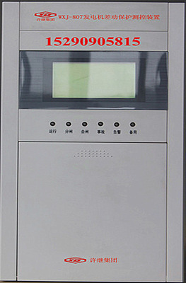 WXJ808國外配電工程定制生產許繼發(fā)電機 發(fā)變組后備保護測控裝置