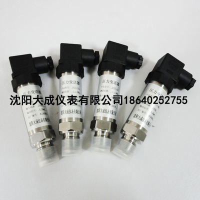 【大成】131進(jìn)口擴(kuò)散硅壓力變送器 小型壓力變送器 壓力傳感器