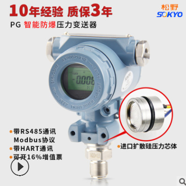PG帶通訊壓力變送器rs485壓力變送器帶通訊rs485壓力傳感器帶通訊