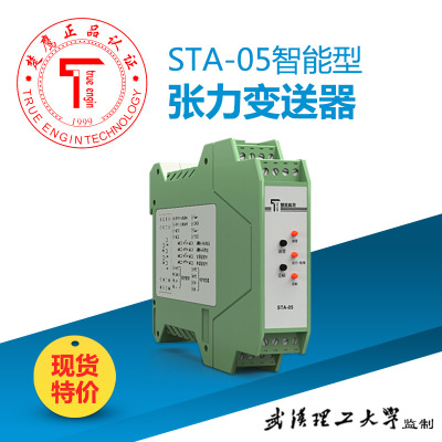 楚鷹科技 STA-05張力變送器 傳感器信號放大器 張力信號放大器