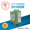 楚鷹科技 STA-05張力變送器 傳感器信號放大器 張力信號放大器