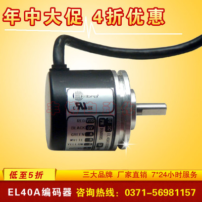特價(jià)4折測(cè)速編碼器 EL40A系列測(cè)速編碼器 全新原裝正品 歡迎咨詢