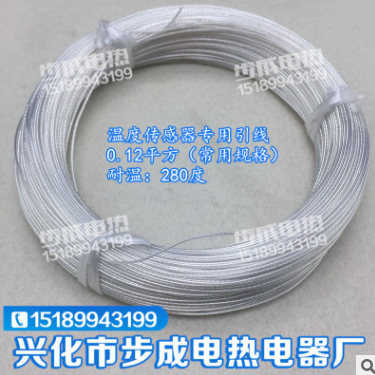 高溫線 特明四氟渡銀線 溫度傳感器專用引線 0.12平方 1元1米