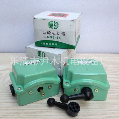 廠家直銷QS5-15A凸輪起動器QS5-15N 電機正反轉(zhuǎn)倒順開關(guān) 凸輪開關(guān)