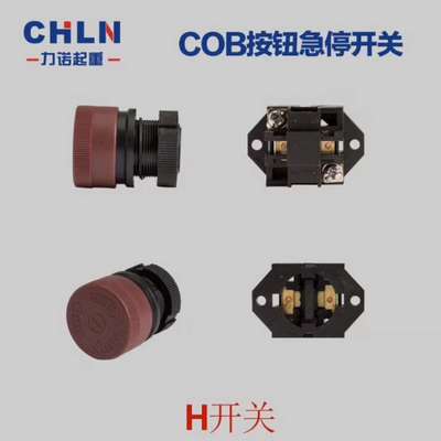 COB按鈕開關(guān) 行車天車控制手柄急停鈕 急停開關(guān)