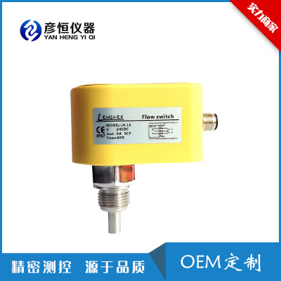 彥恒流量開關(guān)YH411 水流開關(guān)傳感器 電子式流量開關(guān)