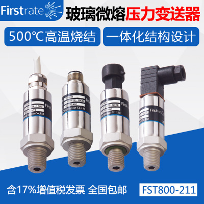 玻璃微熔芯體壓力變送器 高精度壓力傳感器 液壓氣壓油壓力傳感器