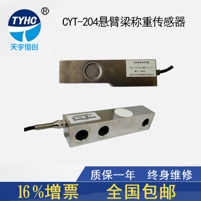 CYT-204稱重傳感器懸臂梁稱重傳感器小地磅傳感器臺秤壓力傳感器