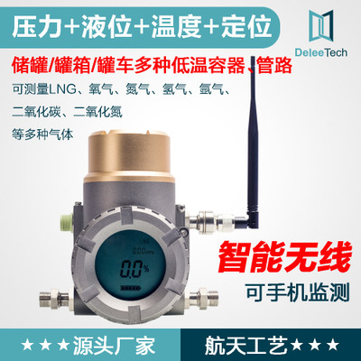智能壓力變送器無線遠(yuǎn)傳儀表壓力計傳感器液位溫度數(shù)顯一體鼎力