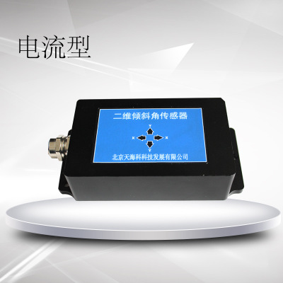 QXJH傾角傳感器 4-20mA電流輸出角度傳感器 傾斜位置角度傳感器