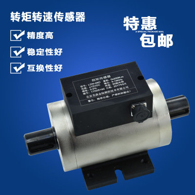 動(dòng)態(tài)扭矩傳感器 轉(zhuǎn)矩轉(zhuǎn)速傳感器 動(dòng)態(tài)扭矩測(cè)試儀 轉(zhuǎn)矩測(cè)試儀 扭力