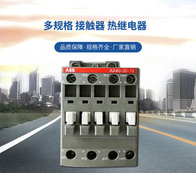 廠家直銷ABB接觸器 多種型號(hào)熱繼電器廠家批發(fā)