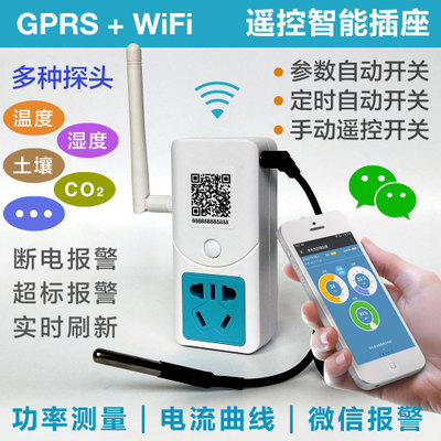 WiFi GPRS智能遙控插座遠(yuǎn)程開(kāi)關(guān)溫度自動(dòng)開(kāi)關(guān)定時(shí)開(kāi)關(guān)
