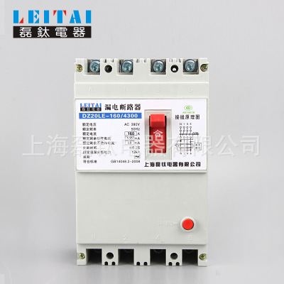 漏電塑殼斷路器 DZ20LE-160/4300 漏電斷路器