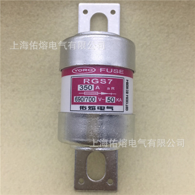 佑熔FUSE快速熔斷器RGS7 700V 350A 400A快熔保險(xiǎn)熔斷管690V-50KA