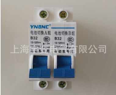 批發(fā)電動車專用斷電開關空氣開關 小型斷路器