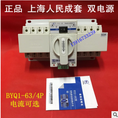 BYQ1-63C/4P帶消防PC級隔離型雙電源轉(zhuǎn)換開關(guān)10-63A 正品上海人民