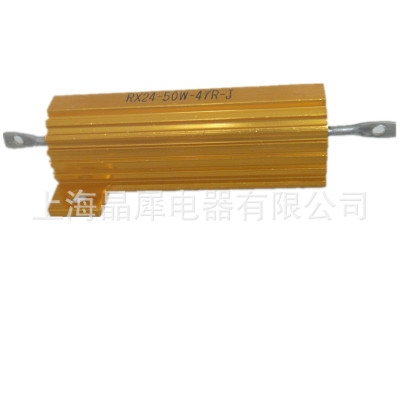 黃鋁殼電阻、微型鋁殼、鋁合金電阻、微型電阻、RX24-50W、電阻