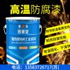 耐熱防腐漆/億展漆業(yè)