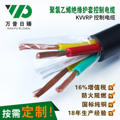 控制電纜KVVRP多芯信號(hào)線價(jià)格國(guó)標(biāo)銅芯耐火護(hù)套電線 廠家直銷