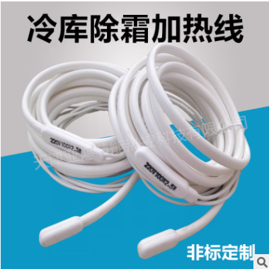冷庫(kù)排水管除霜加熱線冷風(fēng)機(jī)防凍電熱帶底盤化霜發(fā)熱電線可定做