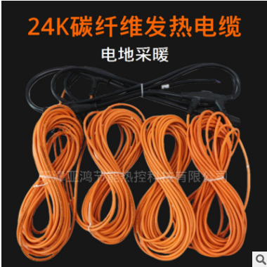 24K碳纖維地暖發(fā)熱電纜碳纖維電地暖電采暖家用電地?zé)岚l(fā)熱線地暖