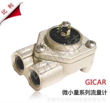 GICAR微小量流量計(jì)渦輪流量計(jì)微型小流量傳感器咖啡機(jī)流量計(jì)