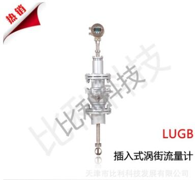 BL-LUGB插入式渦街流量計(jì)氣體空氣流量傳感器液體蒸汽壓縮空氣