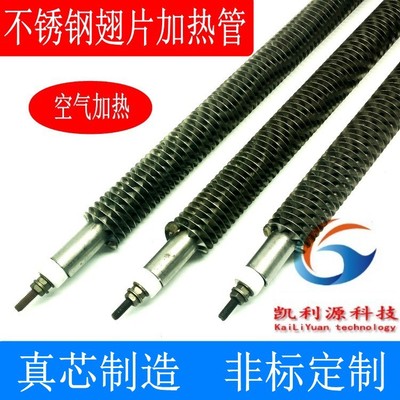 不銹鋼翅片加熱管 空氣加熱管烘烤箱干燒發(fā)熱管非標(biāo)訂做1000W