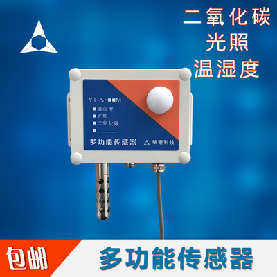 廠家直銷 溫度傳感器 濕度 光照度 二氧化碳 RS485 四合一傳感器