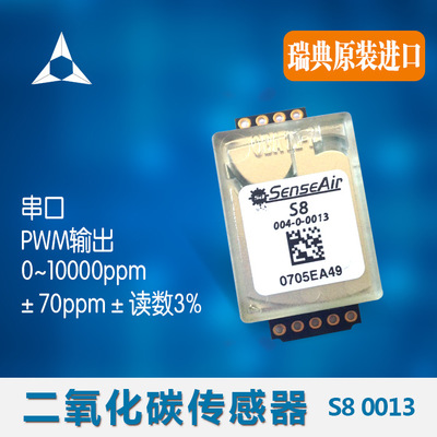 進口二氧化碳傳感器 紅外CO2氣體檢測儀變送器