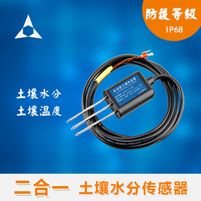 土壤溫濕度傳感器 土壤環(huán)境檢測 全信號 土壤墑情