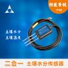 土壤溫濕度傳感器 土壤環(huán)境檢測(cè) 全信號(hào) 土壤墑情