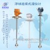 不銹鋼304連桿浮球液位計(jì)生產(chǎn)廠家電遠(yuǎn)傳連續(xù)式油水位變送傳感器