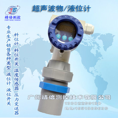 超二線制聲波液位計(jì)料位計(jì),兩線制一體化超聲波物位計(jì)物位儀