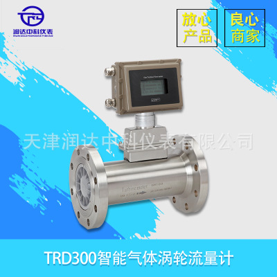 氣體渦輪流量計(jì) 供應(yīng)電池供電渦輪流量計(jì) TRD300流量計(jì)廠家批發(fā)