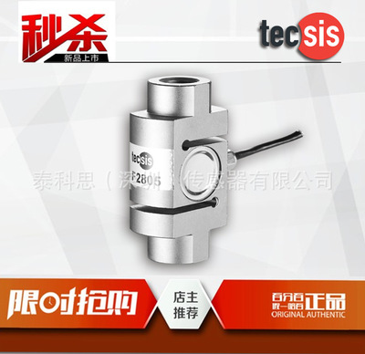 F2805吊鉤秤傳感器-配料秤傳感器-可定制吊鉤秤重量控制解決方案