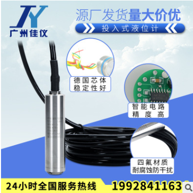 投入式液位計廣州水位傳感器水箱不銹鋼靜壓式液位變送器4-20mA