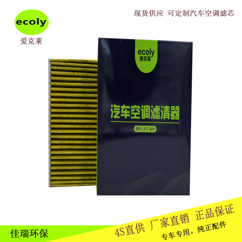 ECOLY凱美瑞普拉多RAV4漢蘭達(dá)銳志卡羅拉空調(diào)格