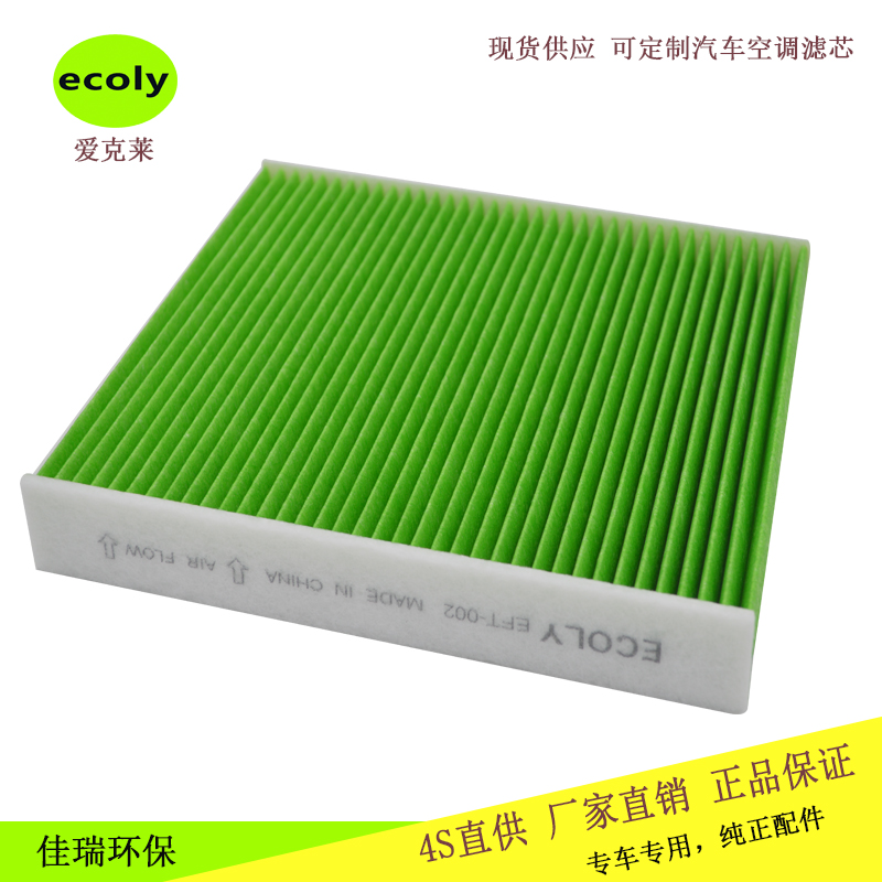 ECOLY新皇冠雷克薩斯IS250 GS200T 空調(diào)格