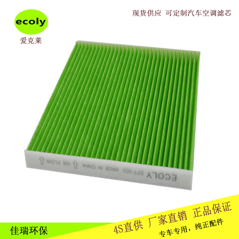 豐田花冠雅力士比亞迪F3防PM2.5花粉空調(diào)格