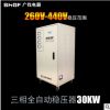 廣伐三相穩(wěn)壓器30KW工業(yè)380V高精度全自動交流穩(wěn)壓器30KVA